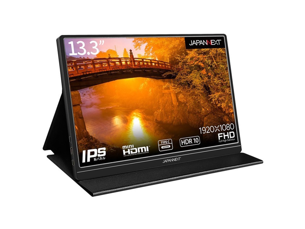 JAPANNEXT、13.3型フルHDモバイル液晶ディスプレイを22,980円で