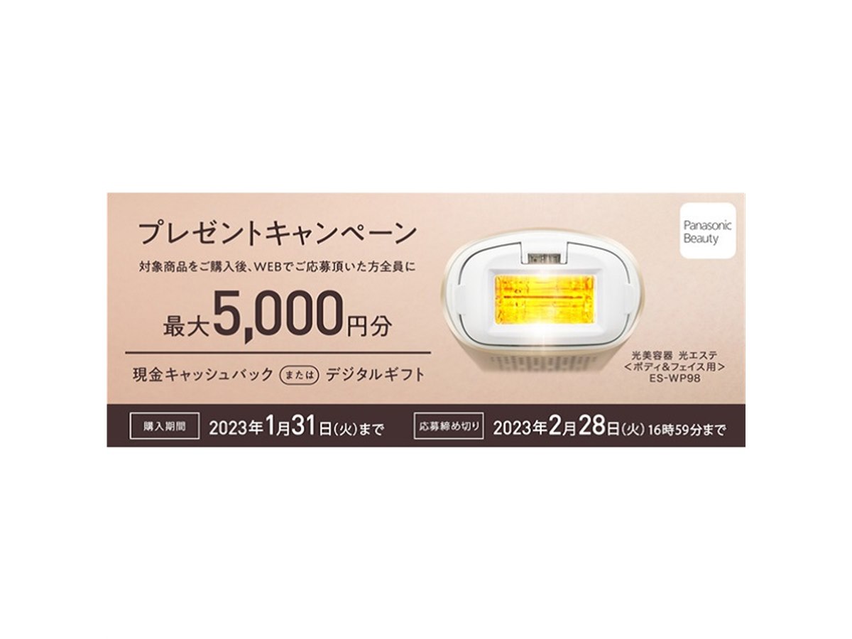 Amazon | 【2022年発売】パナソニック 光美容器 光エステ ボディ