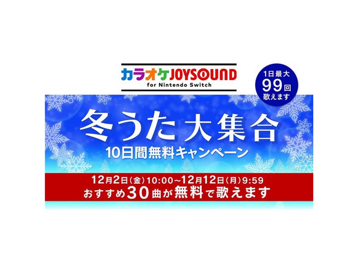 switch カラオケ 無料