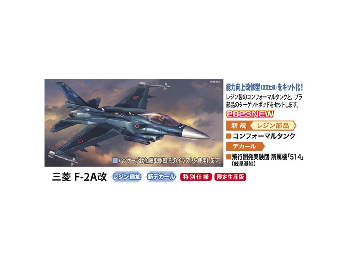 プラッツ 航空自衛隊 F-2A改 能力向上改修型(想定仕様)ウエポンパーツ付属 Amazon | プラッツ 1/144 航空自衛隊 戦闘機 F-2A改 能力向上