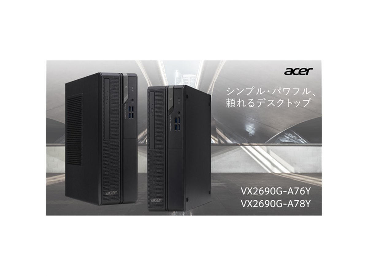 エイサー、幅約10cmの省スペース設計を採用した法人向けデスクトップ