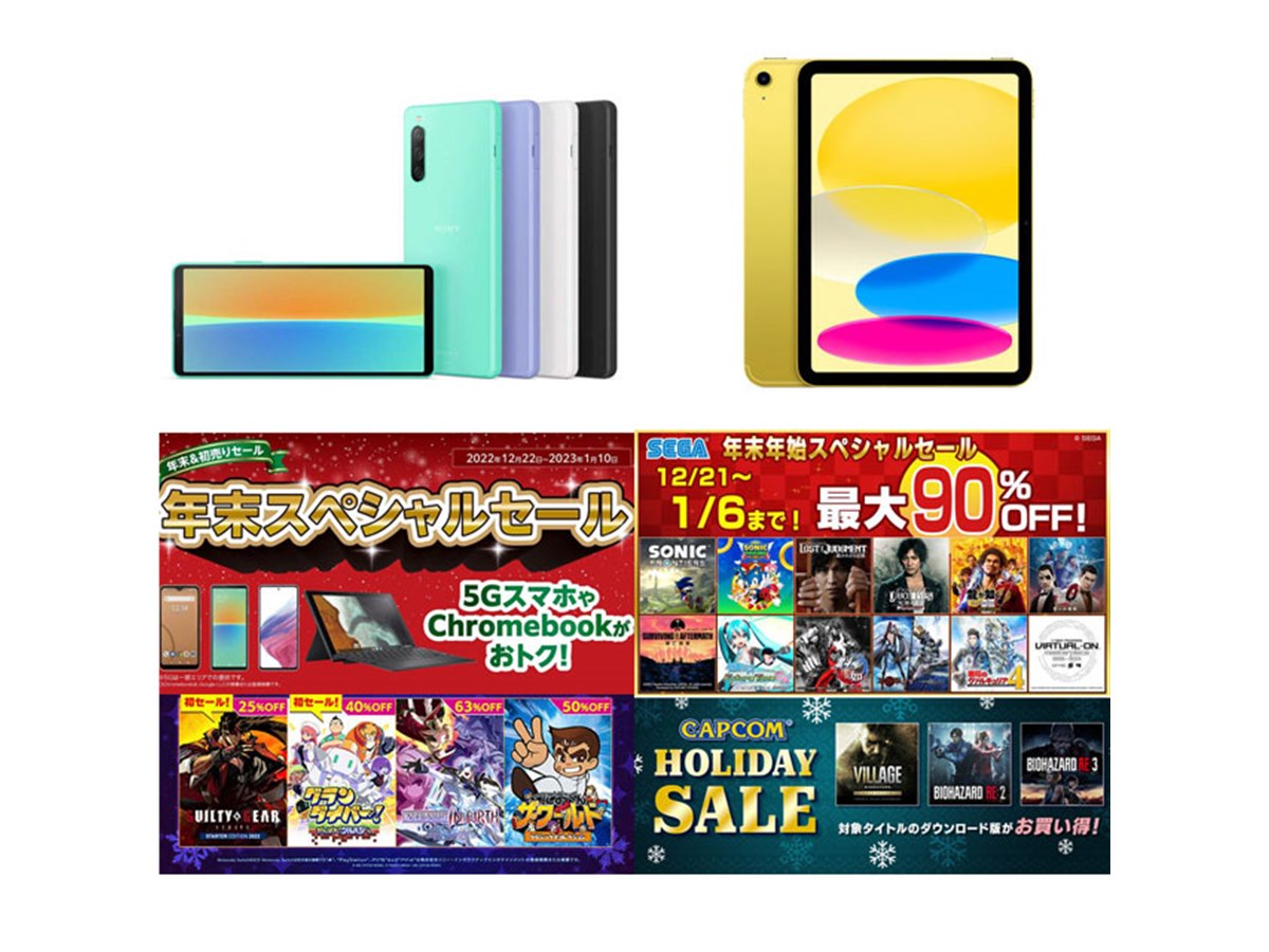 12月・1月の値下げ】ドコモXperiaの3万円オフやau iPadの1万円割引