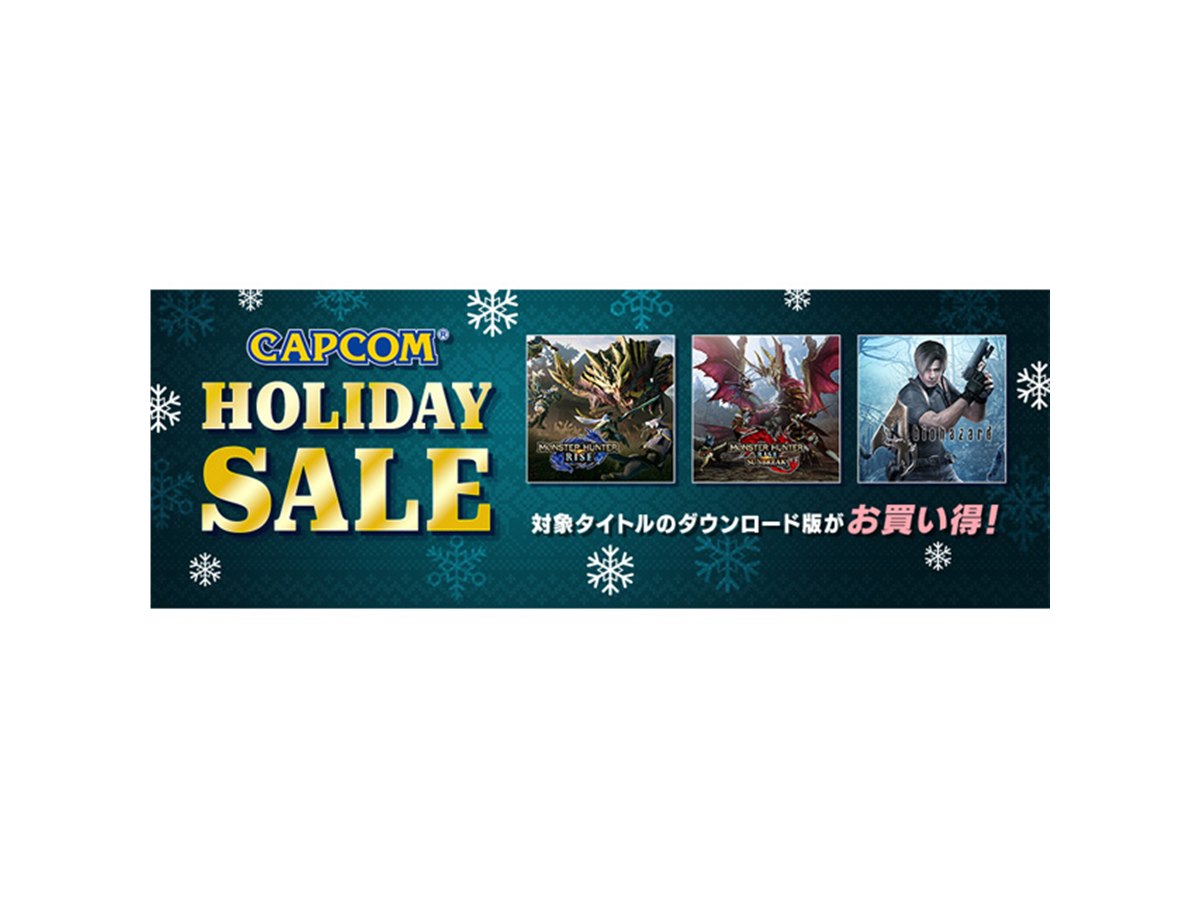 カプコン、PS/Switch/3DS「CAPCOM HOLIDAY SALE」にロックマンシリーズ