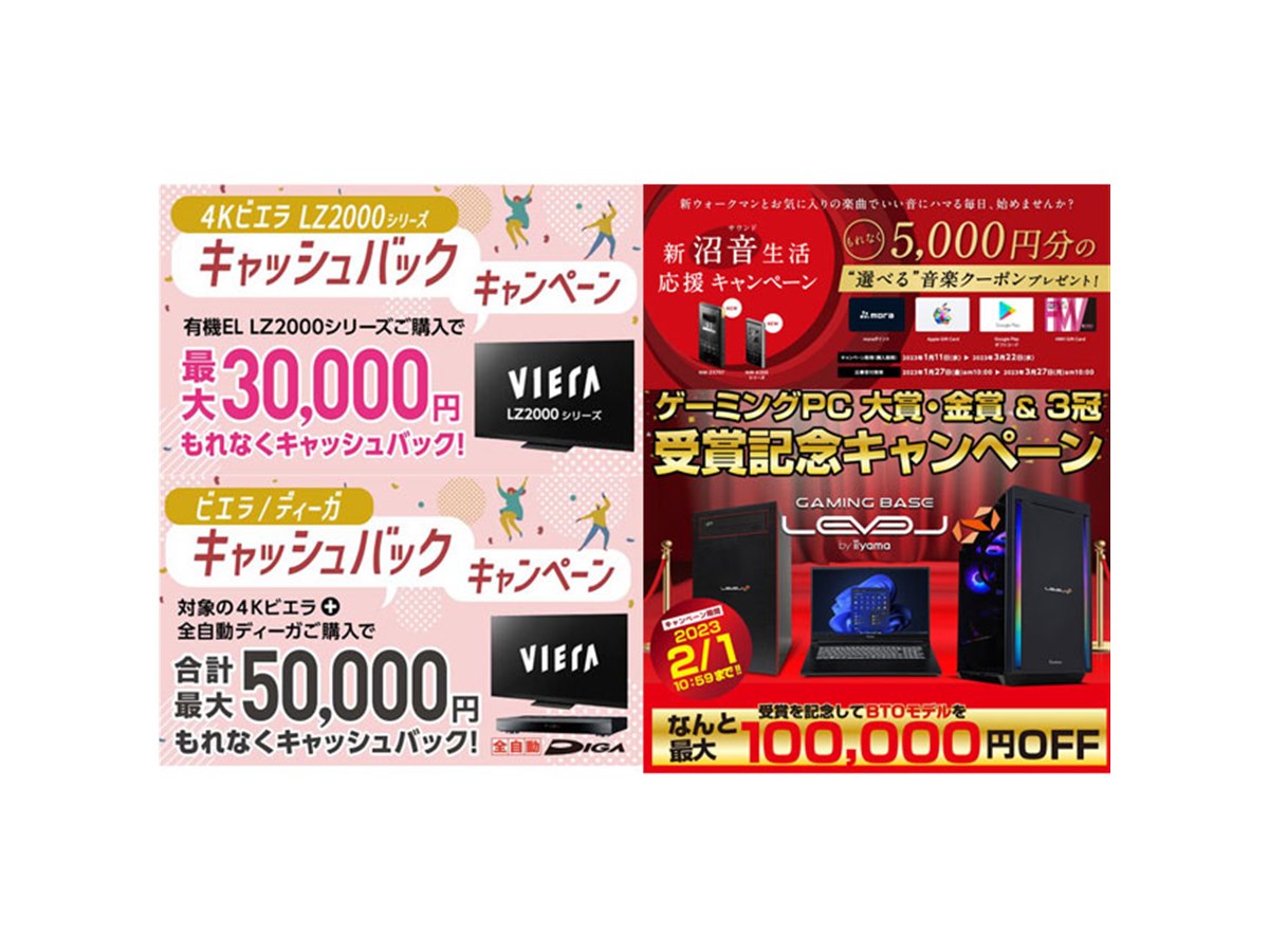 1月の値下げ】パナソニック5万円キャッシュバック、新ウォークマン 