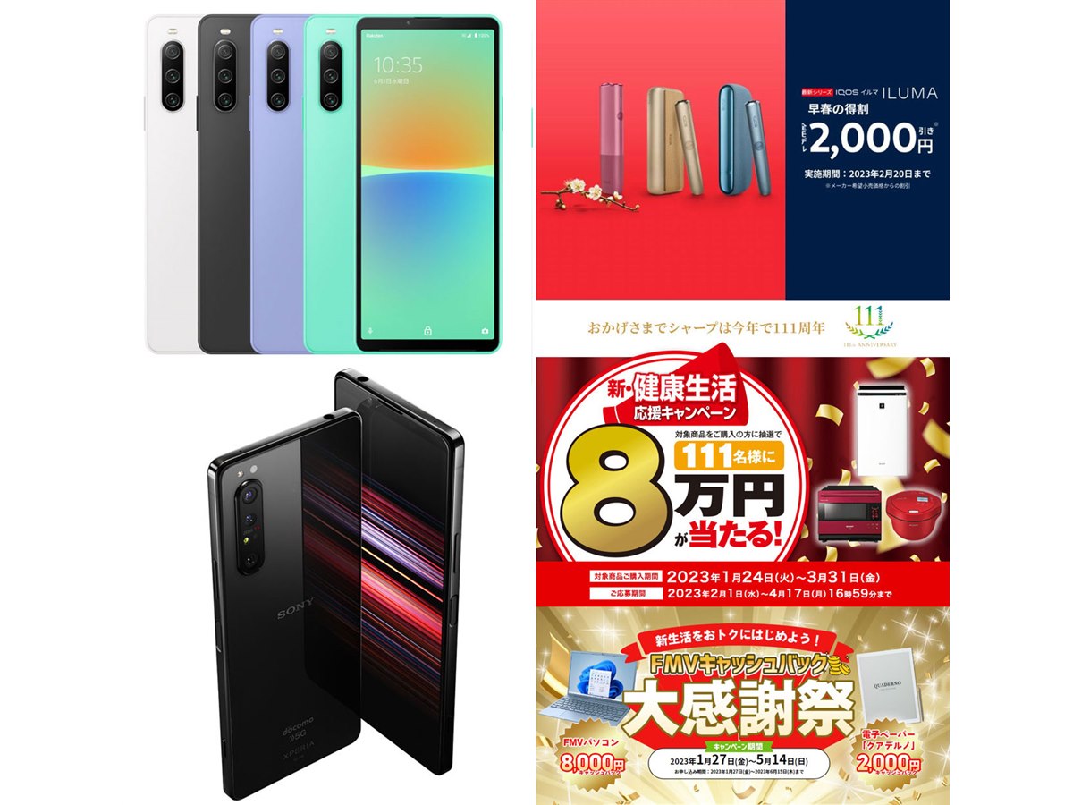 1月・2月の値下げ】楽天Xperia値下げやドコモ割引増額、アイコス2,000