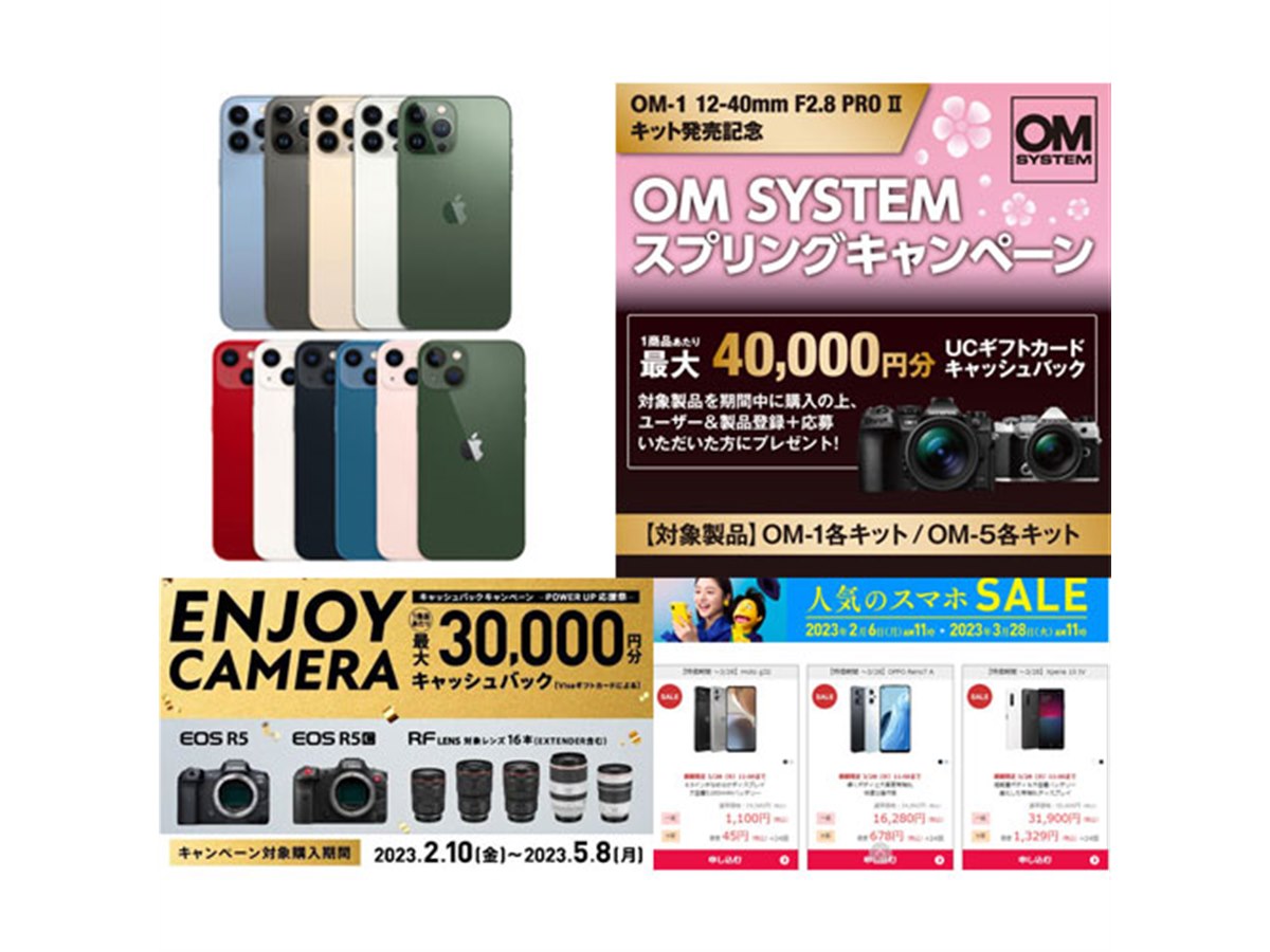 2月の値下げ】ドコモiPhone55,000円オフ、キヤノン3万円・OMDS4万円