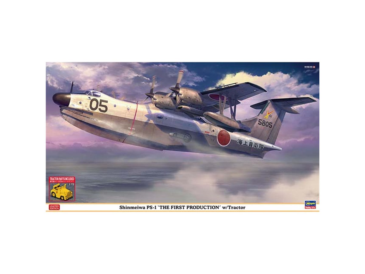 海上自衛隊の量産型初号機＆牽引車の1/72スケール模型セット、本日3/1