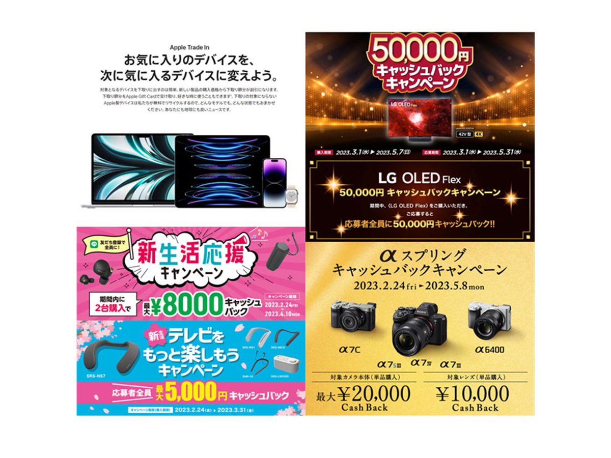 3月の値下げ】iPhone最大10万円割引、ソニーカメラ「α」2万円キャッシュバックなど - 価格.com