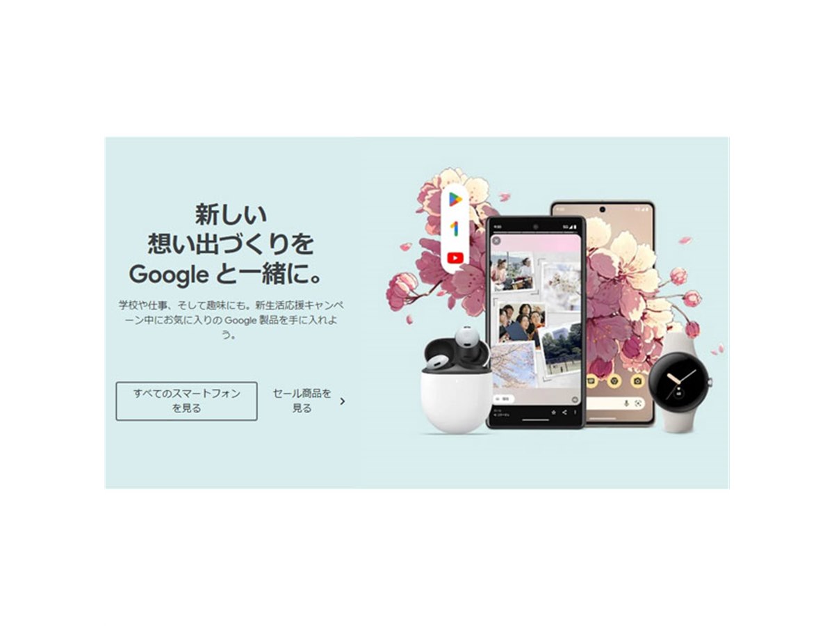 Pixel 7 Pro」下取りで44,360円還元など、Google ストアの「新生活応援