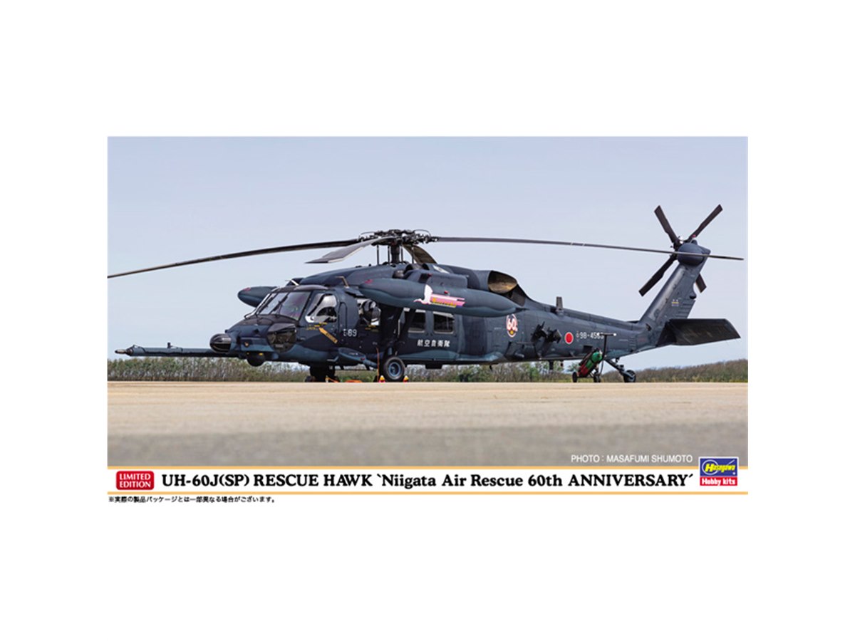 ハセガワ、新潟救難隊60周年記念仕様の「UH-60J（SP）レスキューホーク」1/72模型 - 価格.com