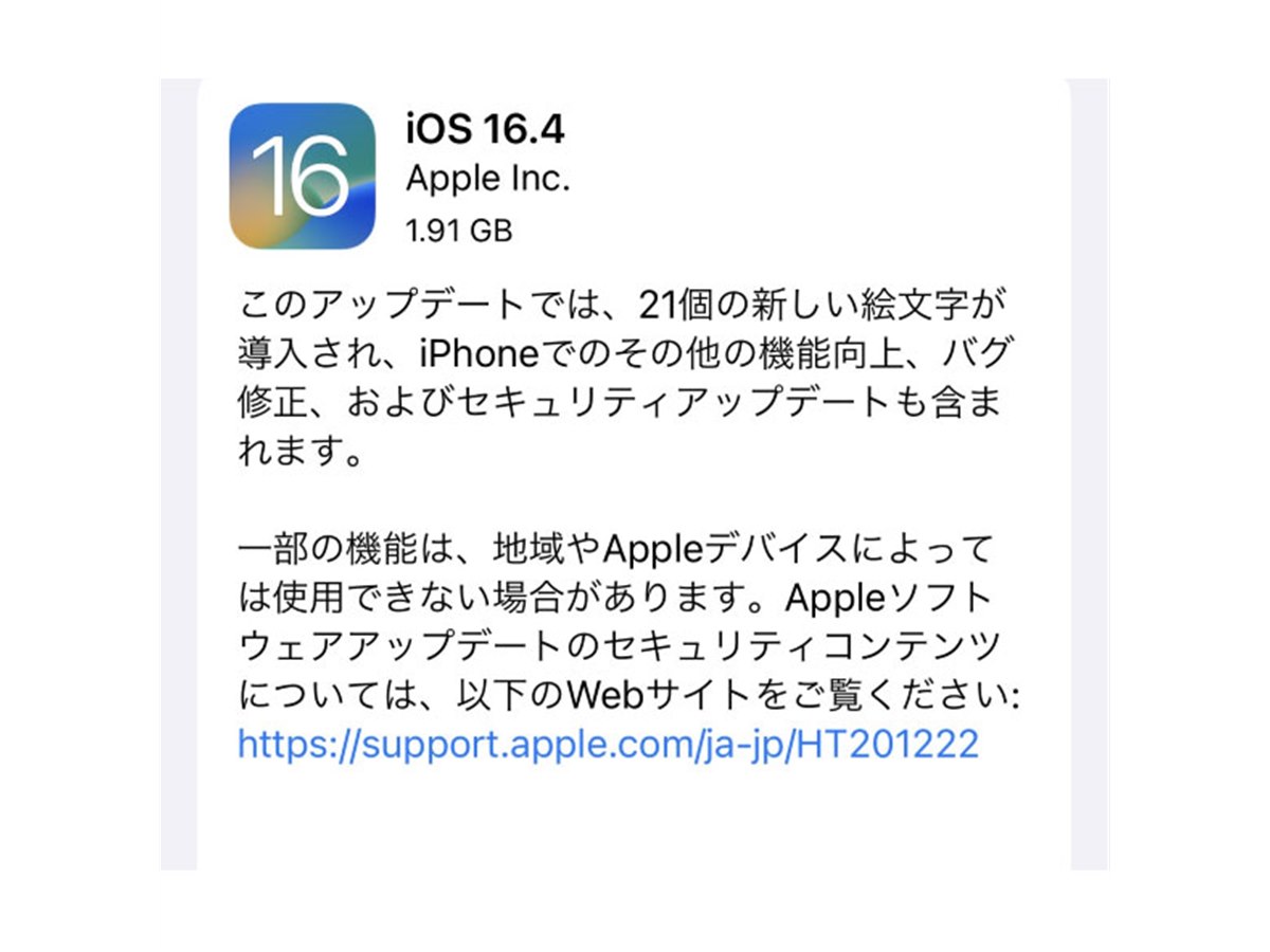 アップル「iOS 16.4」配信、絵文字追加や子どものヌード写真送受信を