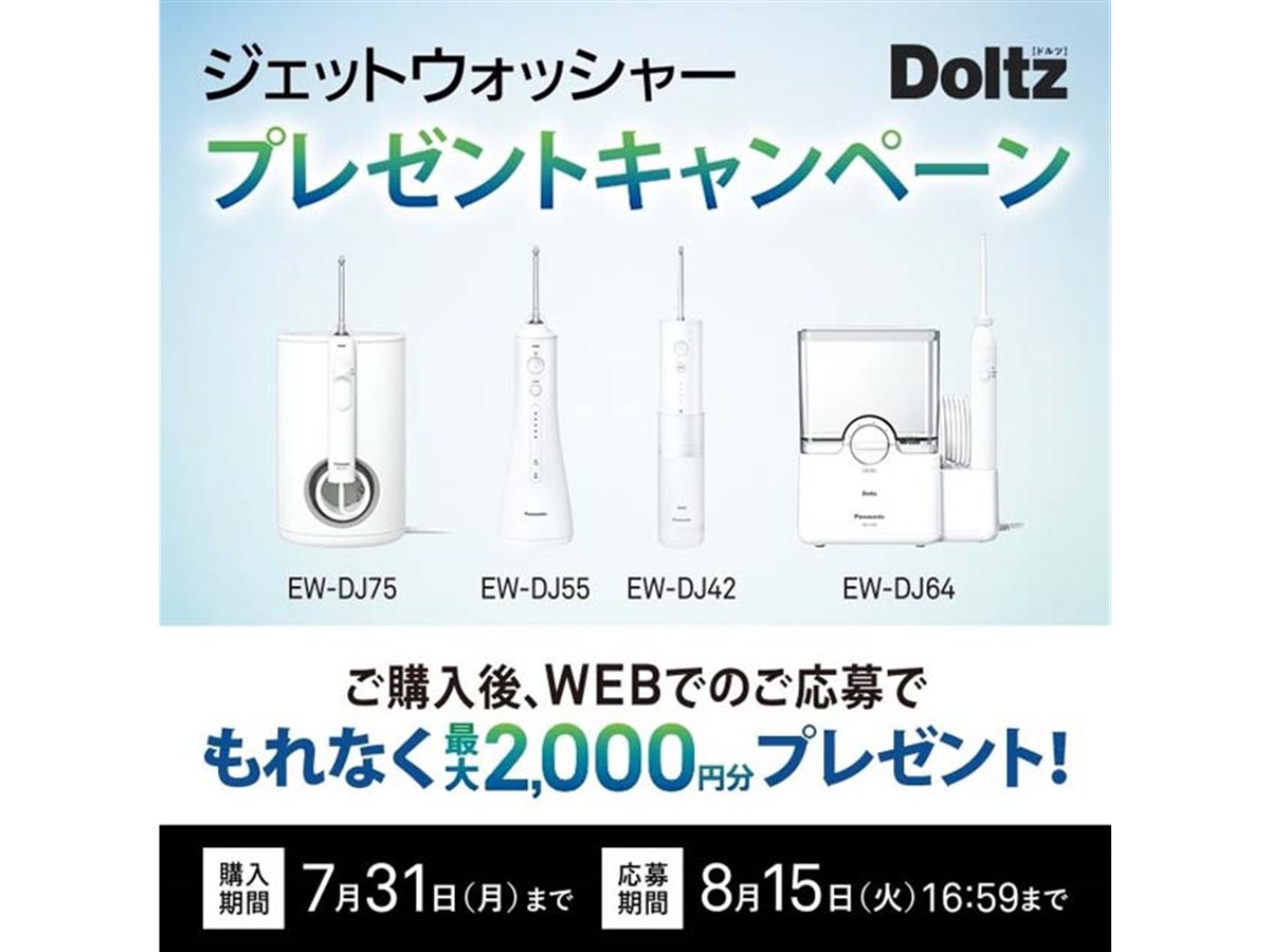 最終値引き　Panasonic　ジェットウォッシャー　ドルツ パナソニック Panasonic 口腔洗浄器 ジェットウォッシャー