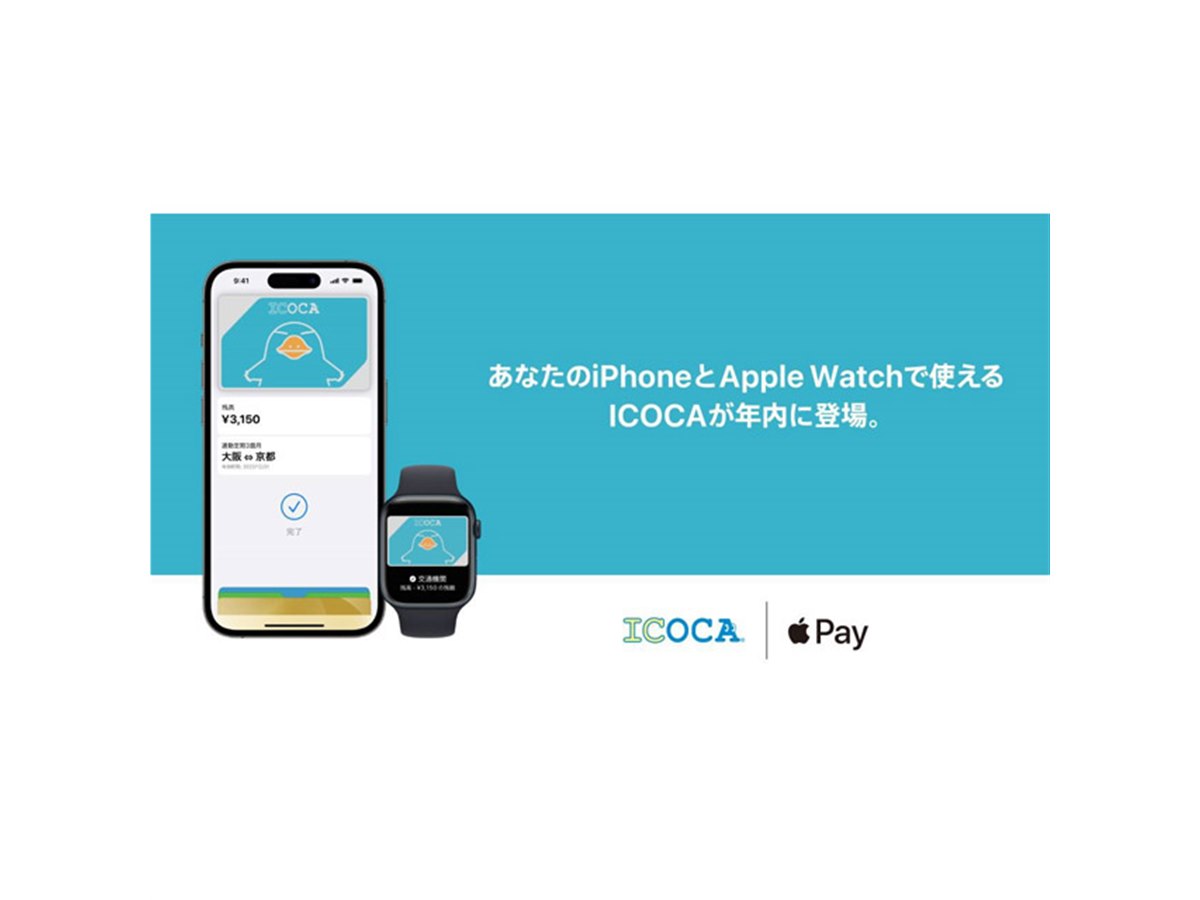 JR西日本、ICカード乗車券「ICOCA（イコカ）」のApple Pay対応を