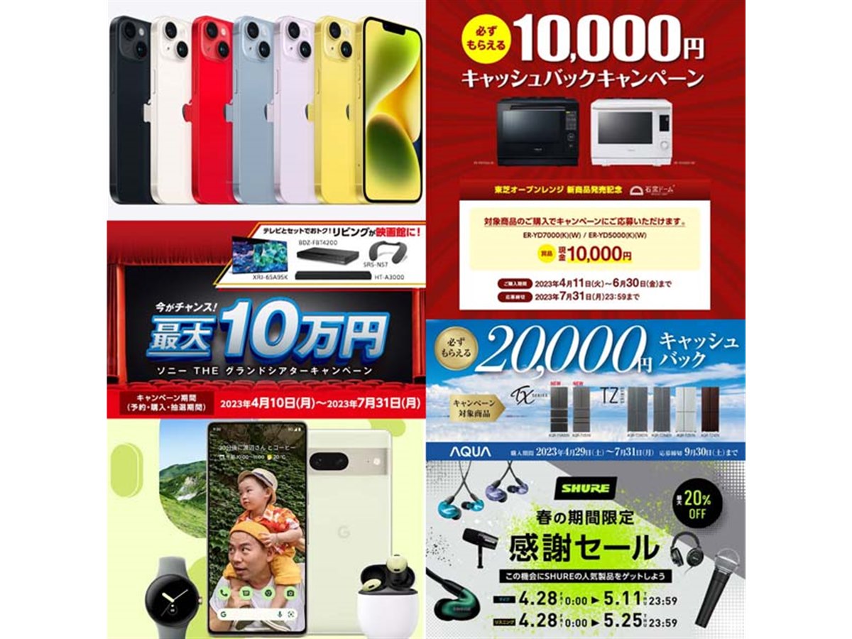値下げまとめ】iPhone 14のGWセール、ソニー10万円や