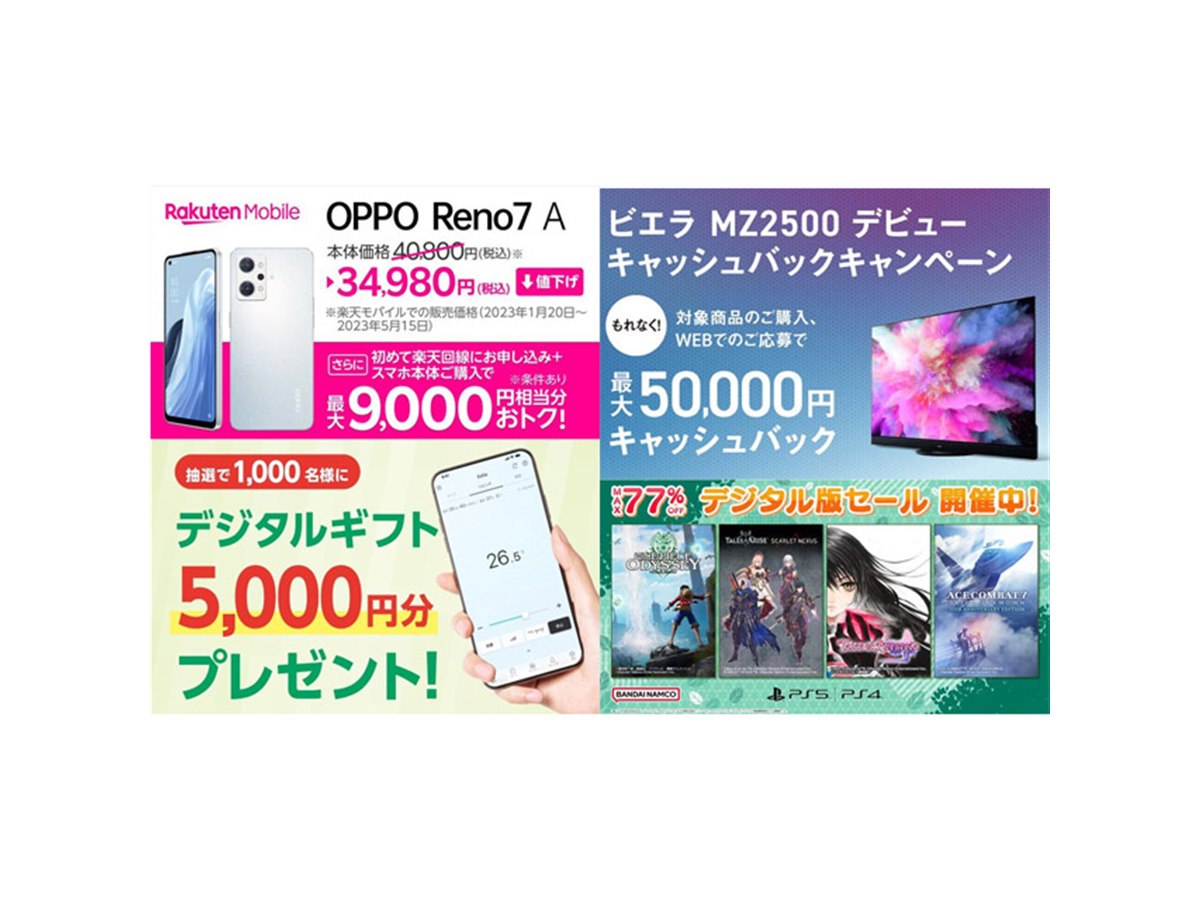 5月の値下げ】楽天スマホ値下げやau Xperiaの16,500円オフ、ビエラ最大
