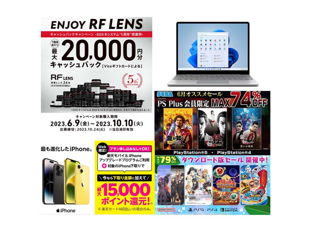 6月の値下げ】キヤノン2万円や楽天iPhone15,000pt還元、Surface12,980