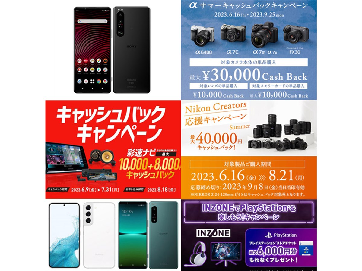 スマートフォン ドコモ アイパッド ソニー まとめ売り 0507-S5969t 6月の値下げ】ドコモXperia55,000円オフ、ソニーα30,000円・ニコン