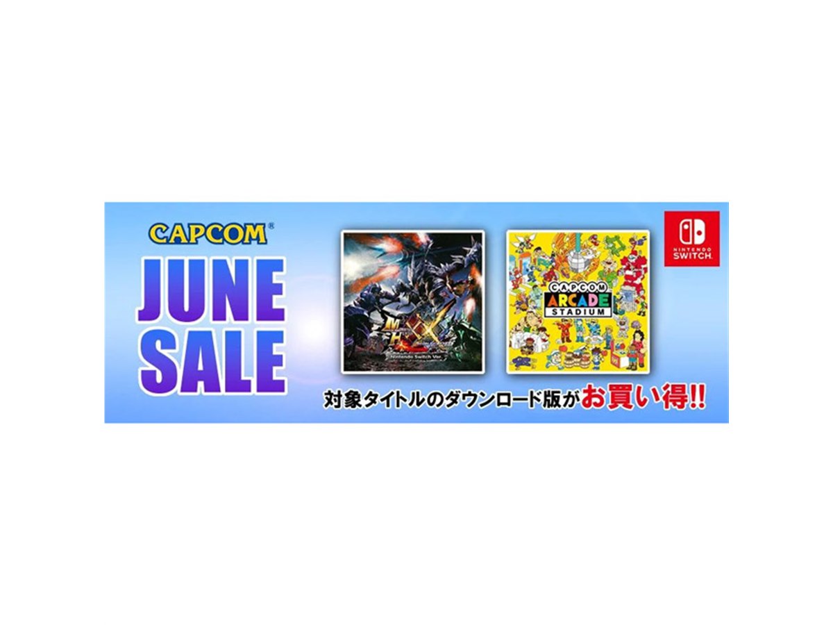 Capcom Arcade Stadium」単品ソフトが100円など、カプコンSwitchセール