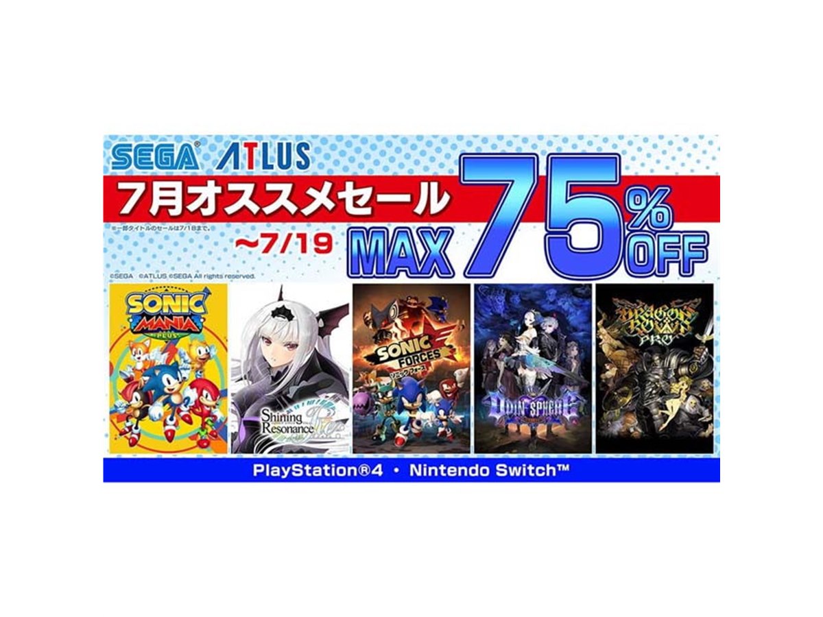 ソニックマニア・プラス」が61％オフなど、PS/Switch「セガ 7月