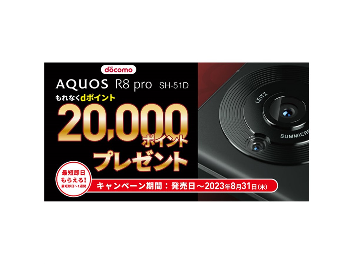 AQUOS R8 Pro SH-51D（NTTドコモモデル）残債なし（良品中古） AQUOS R8 pro SH-51D ブラック【docomo版SIMフリー】|中古