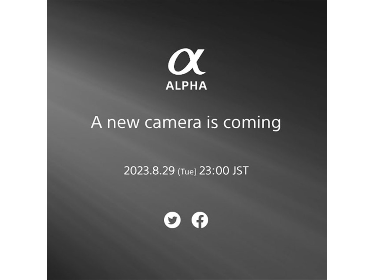 ソニーが「α」新製品に関する情報を、本日8月29日23時に発表
