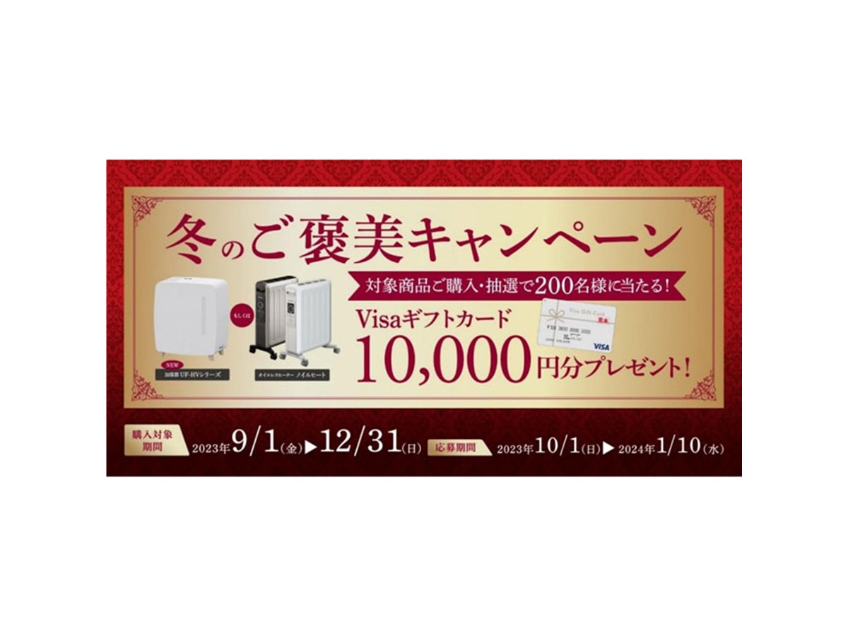 シーズンオフキャンペーン中 ¥18,000→¥15,000 9/31迄 コロナ、対象製品購入で10,000円分が抽選で当たる「冬のご褒美キャンペ