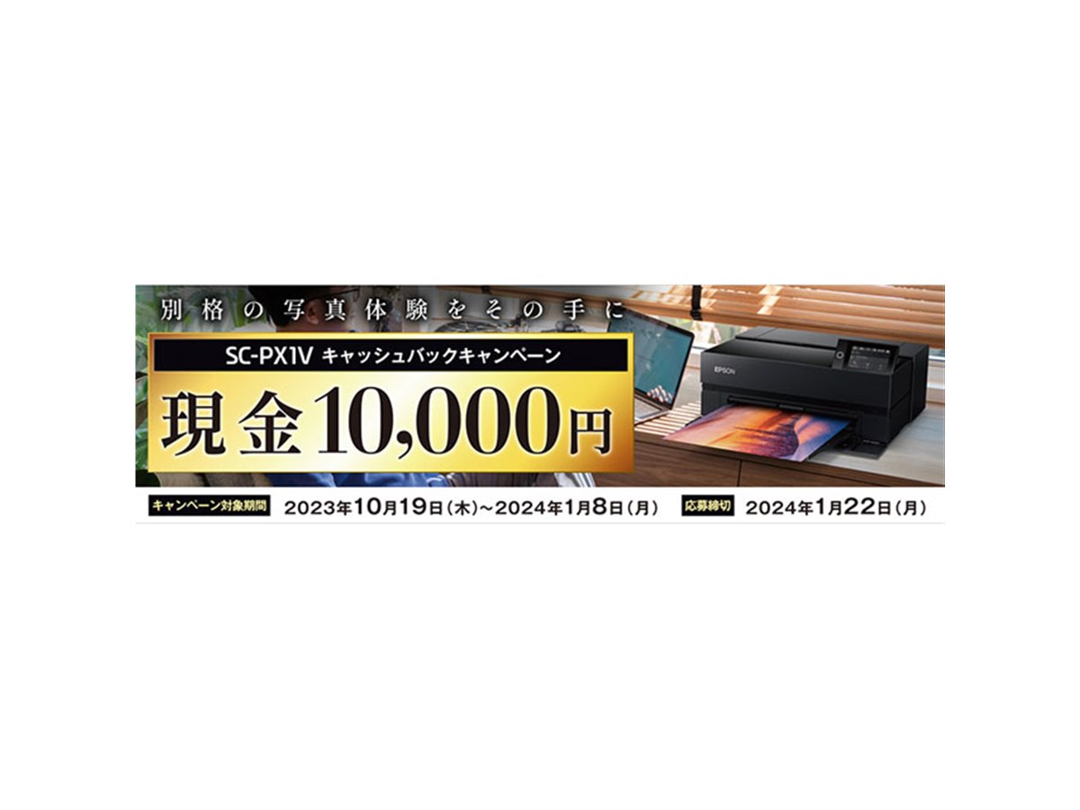 エプソン SC-PX1V 2026年8月29日まで保証あり EPSON エプソンプロセレクション SC-PX1V 価格比較 - 価格.com