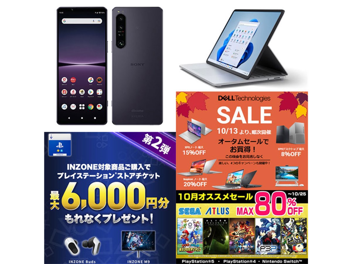 10月の値下げ】Xperia 66,000円割引やSurface 50,000円オフ、セガ最大