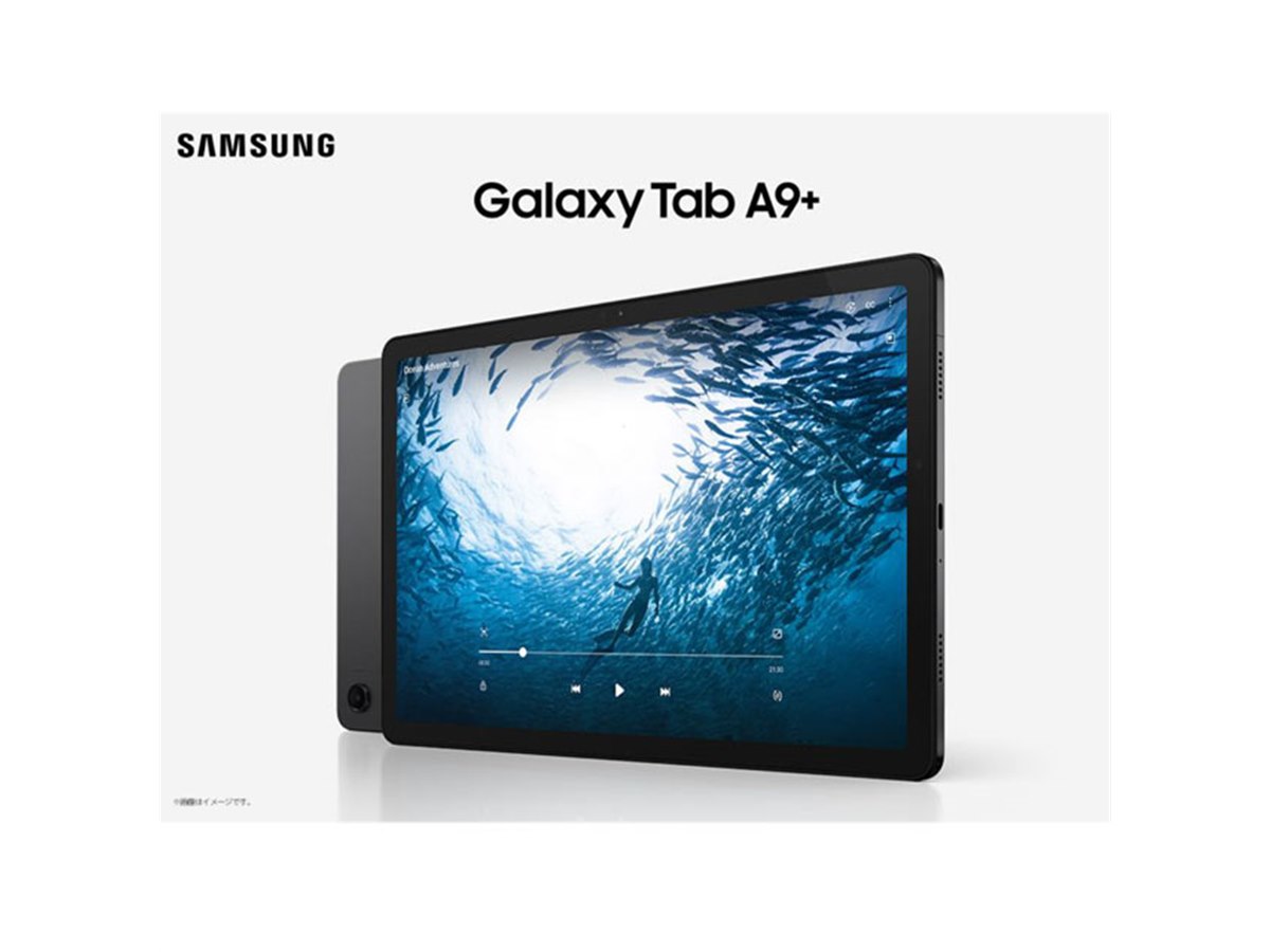 サムスン、Galaxy Tab Aシリーズ最大の11型「Galaxy Tab A9+」を35,799円で発売 - 価格.com