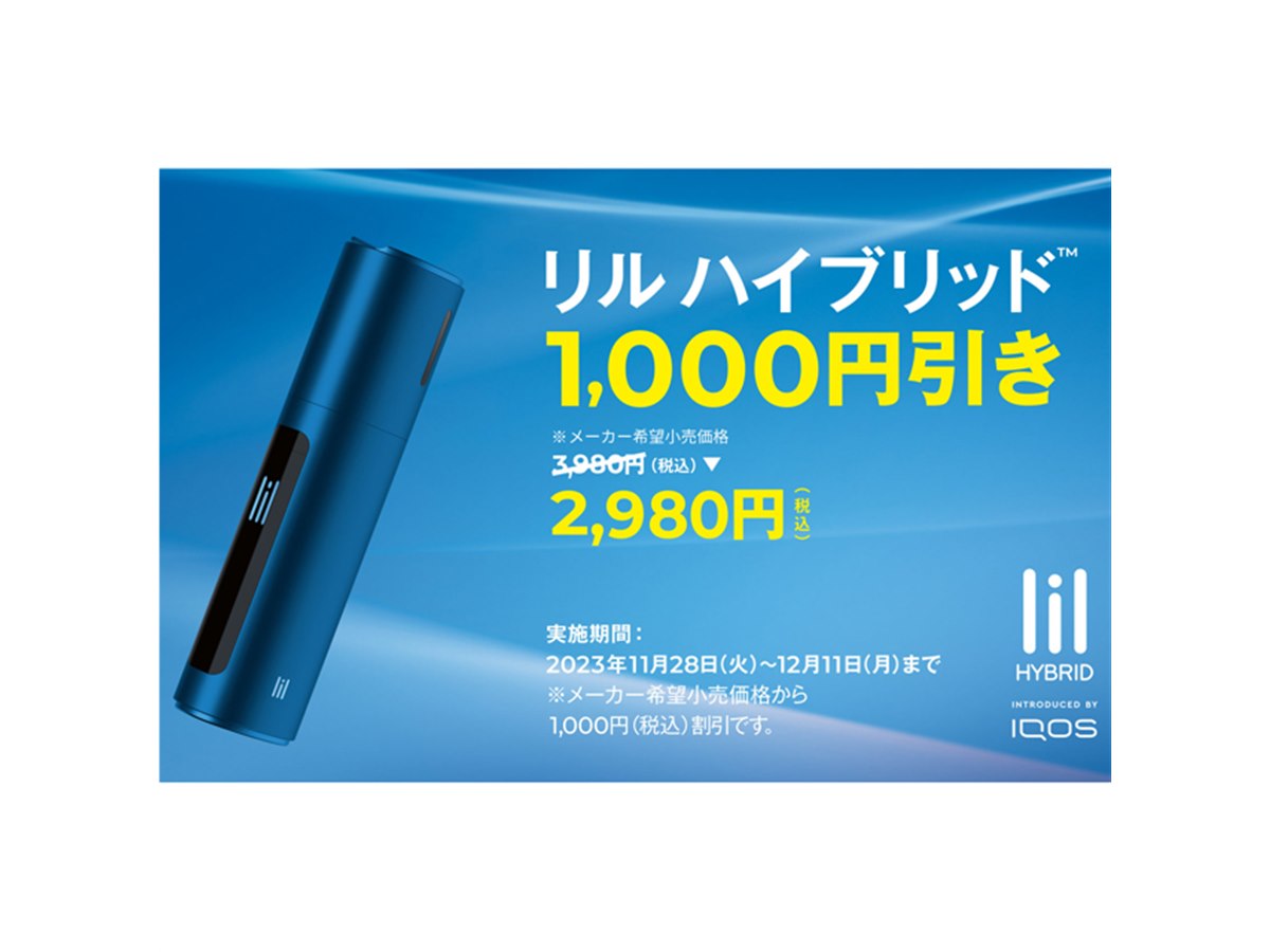 アイコス　リルハイブリッド3.0 1000円割引券 ローソン限定　60枚 ローソン限定】リル ハイブリッド3.0 割引券❗️ - メルカリ
