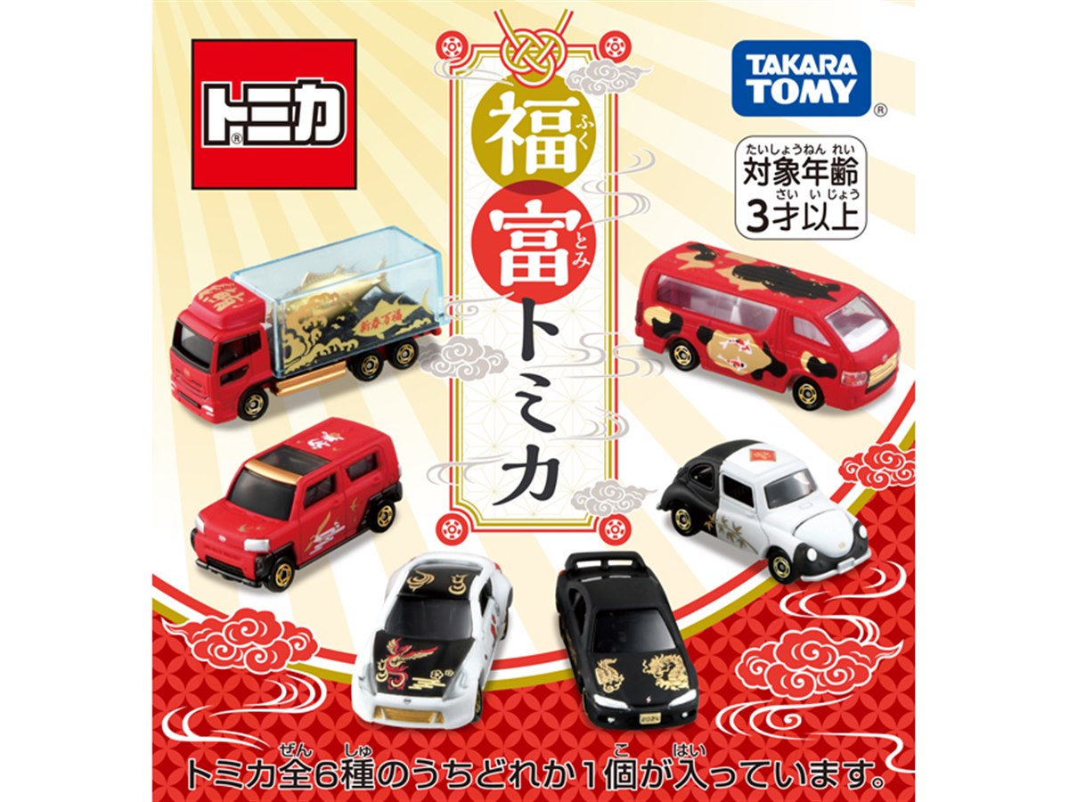 【2024版　福富トミカ】6種のうちどれか1個が入っています。新品未開封　6箱 2024版 福富トミカ】6種のうちどれか1個が入っています。新品未