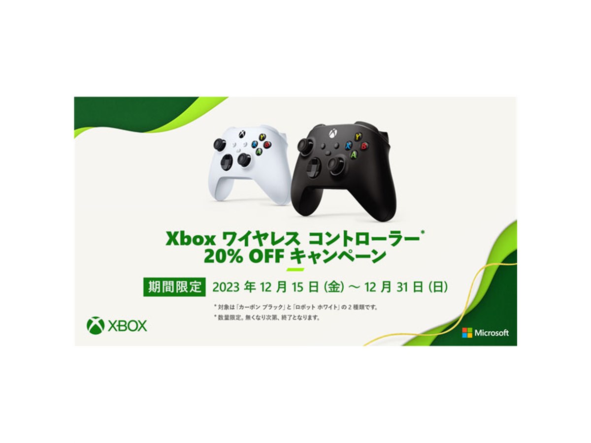 20%オフ、マイクロソフトがXbox ワイヤレス コントローラーの割引