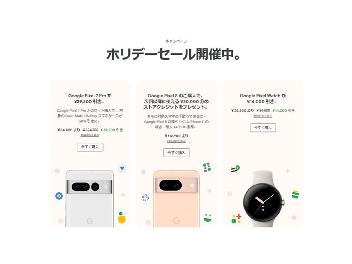 Pixel 7 Pro」39,500円値引きなど、Google ストアがホリデーセールを開催 - 価格.com