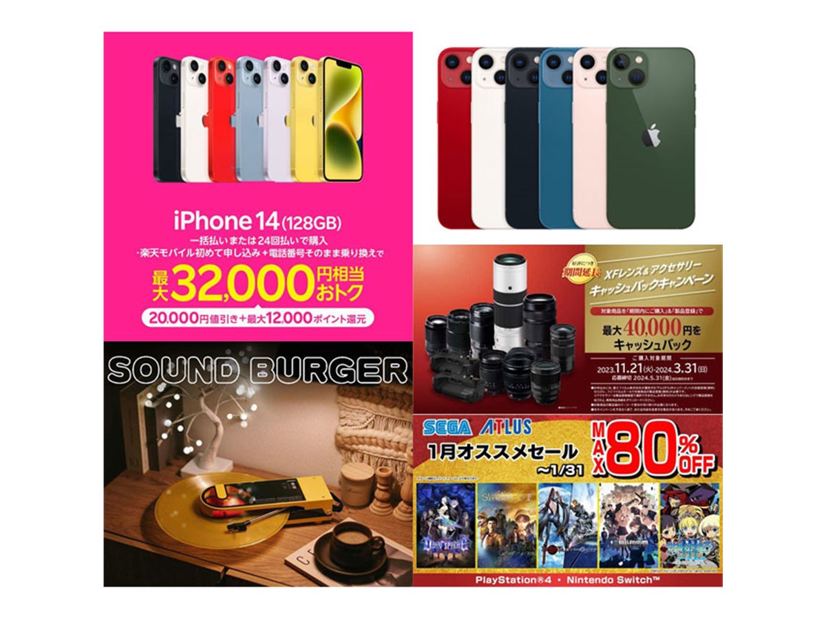 1月の値下げ】「iPhone 13」ドコモ値下げ、富士フイルムキャッシュ