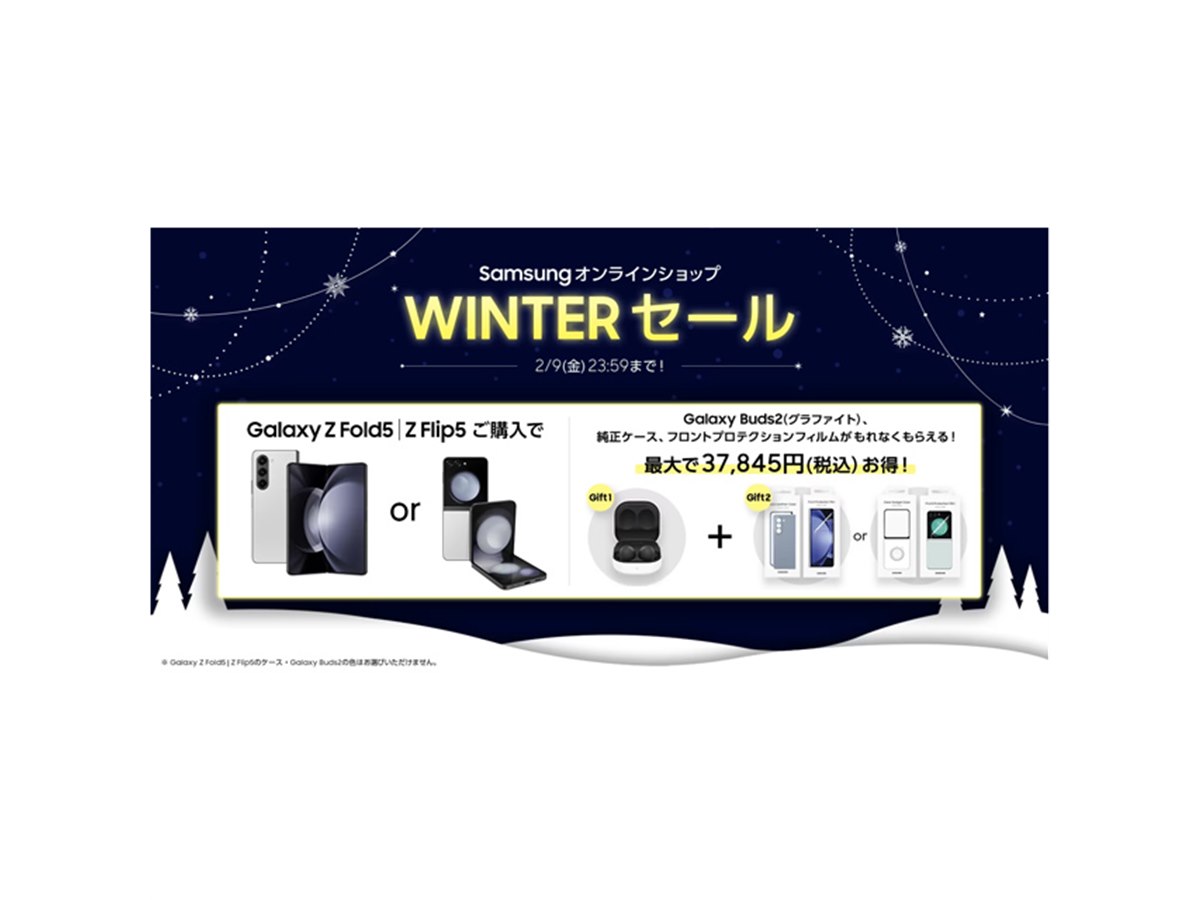 最大50%オフやイヤホンのプレゼントなど、Samsungオンラインショップ