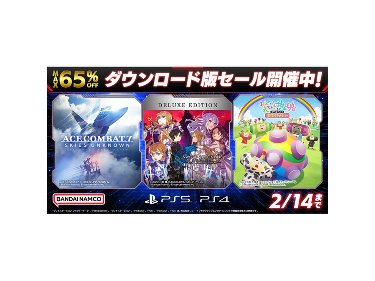 バンダイナムコエンターテインメント PlayStationPortable A… 最大65％オフ、バンナムがPS5/PS4対象「ダウンロード版セール」開始