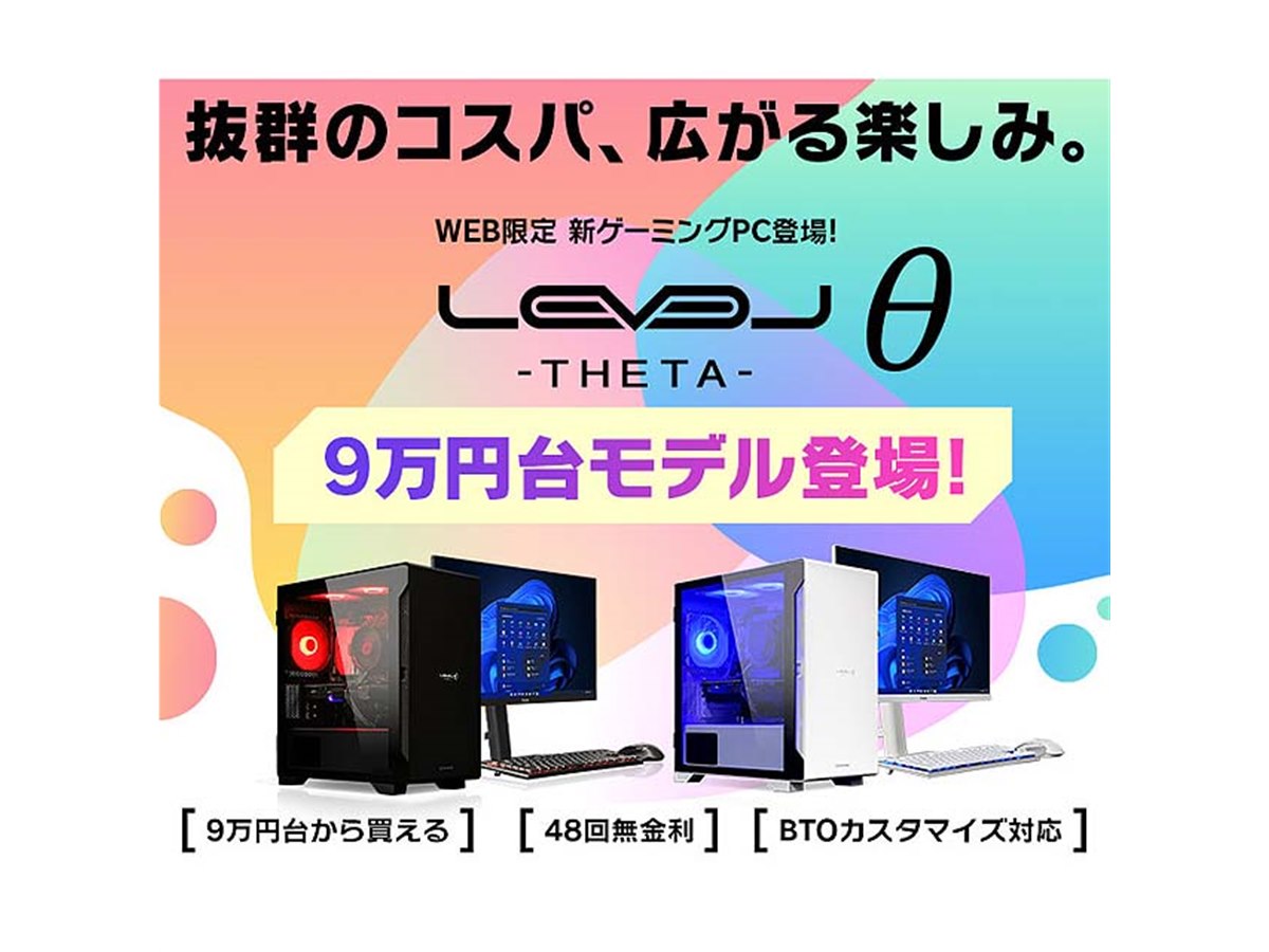 iiyama ミドルタワー デスクトップPC LEVEL-R039-i5K-RO iiyama、「GeForce RTX 3050」を搭載したゲーミングPC「LEVELθ