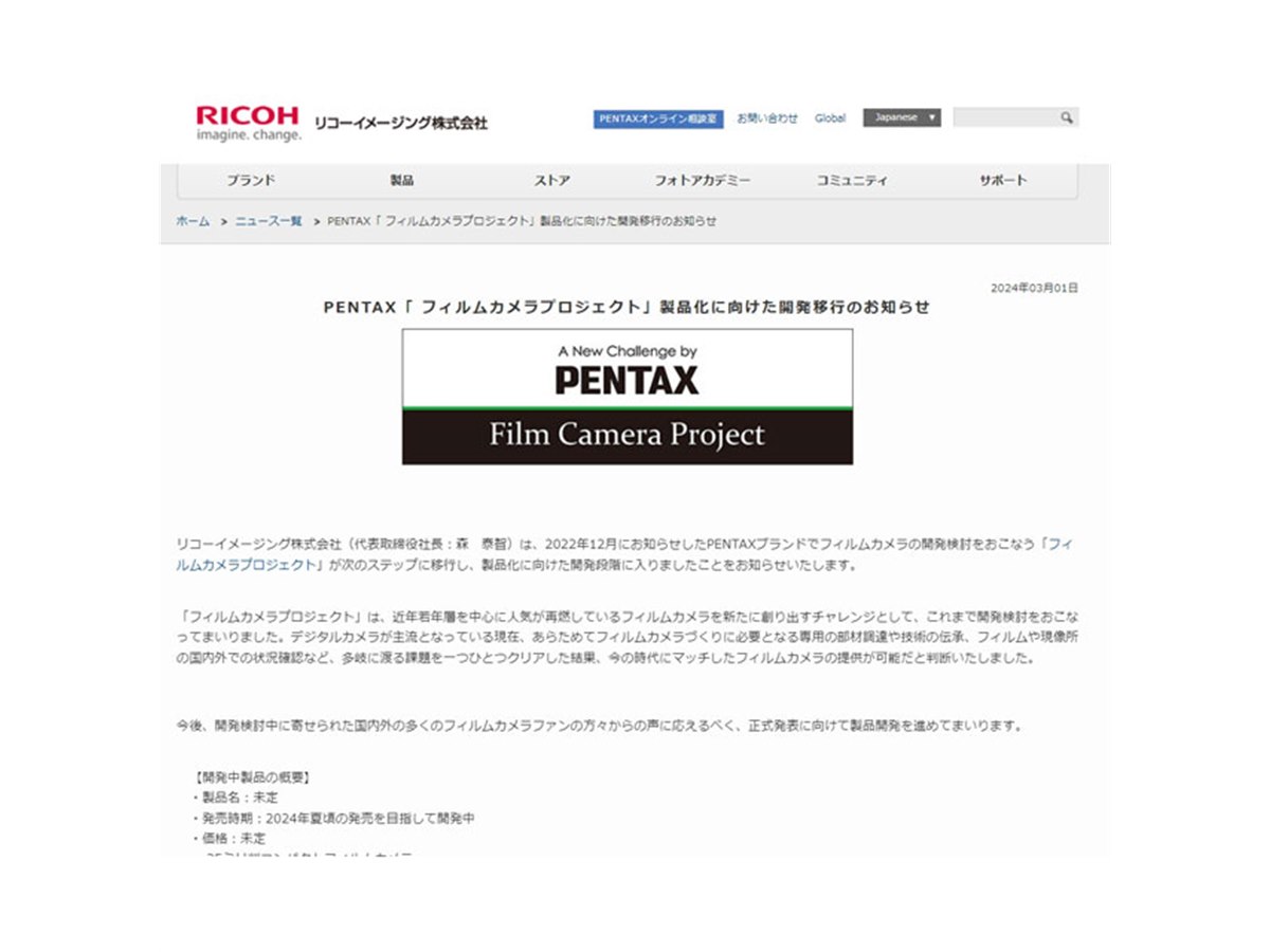 PENTAX「フィルムカメラプロジェクト」製品化に向け開発段階に、発売は