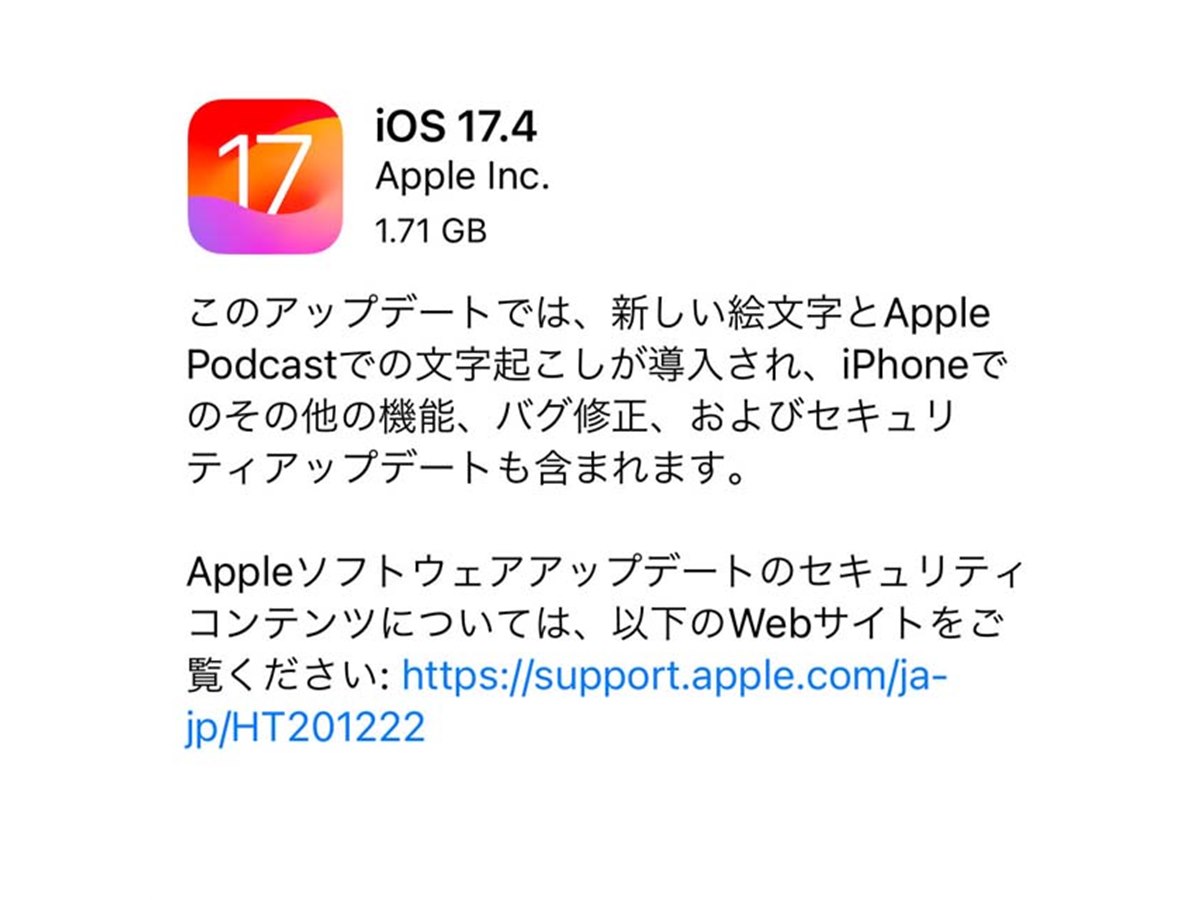 アップルが「iOS 17.4」を配信、Apple Podcastでの文字起こしや新しい