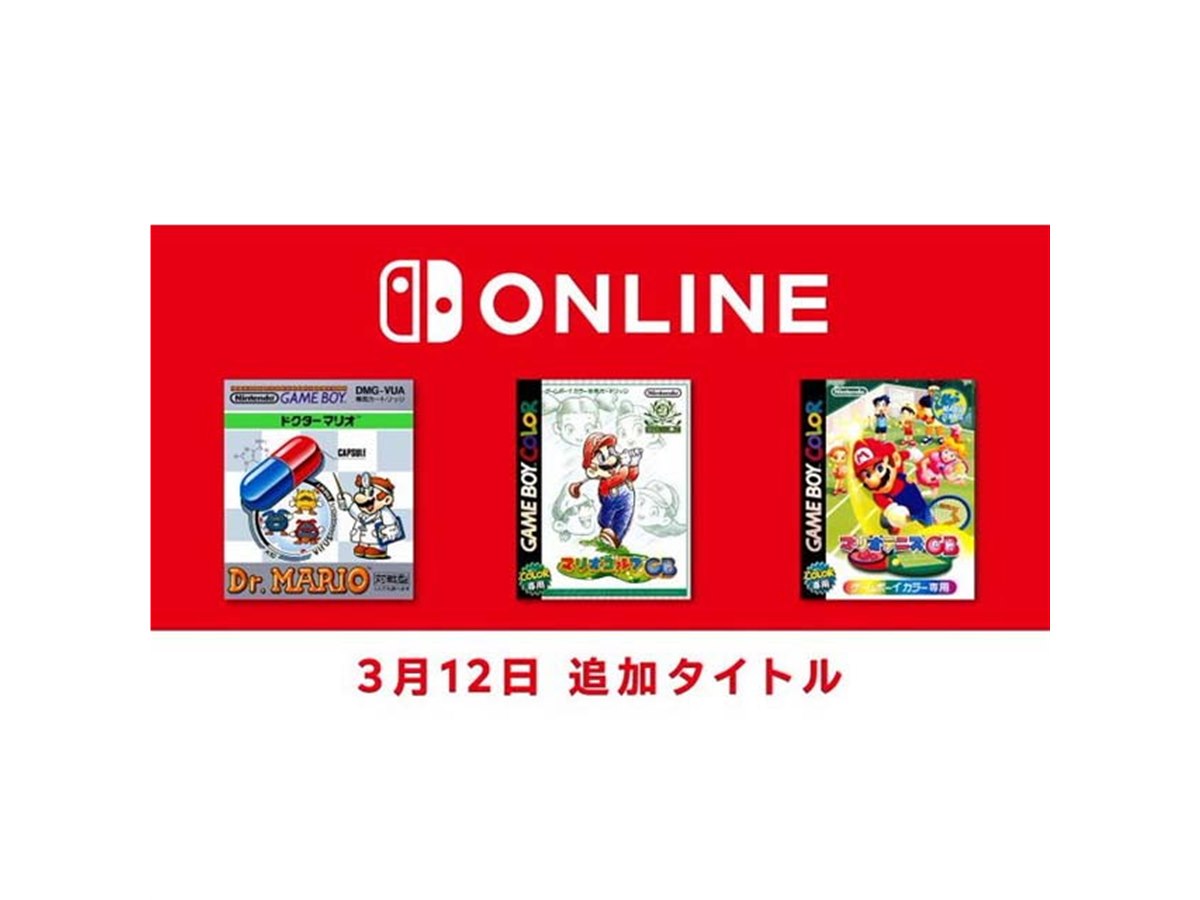 任天堂、“マリオが活躍する3タイトル”をNintendo Switch Onlineで3月12