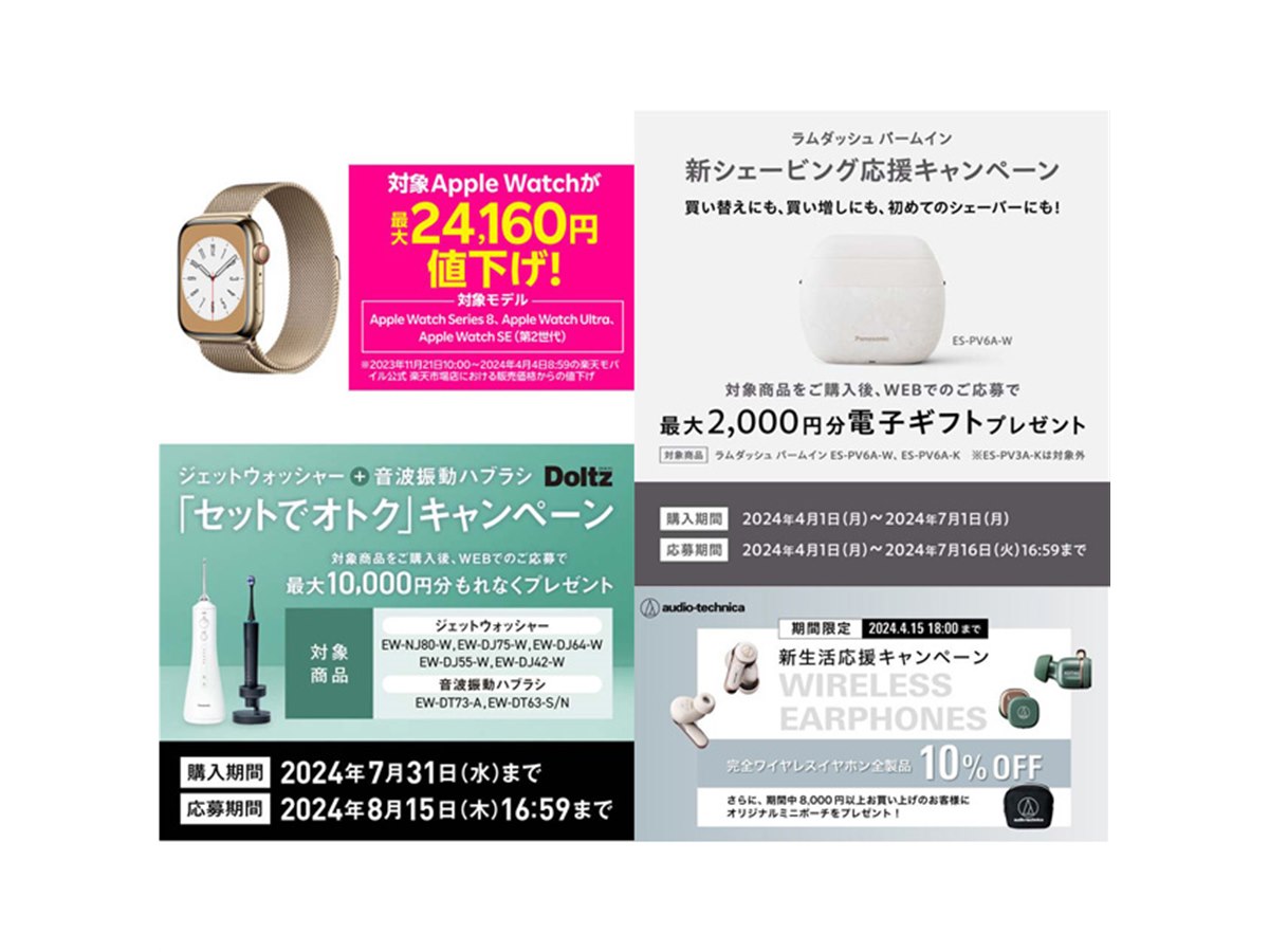 4月の値下げ】「Apple Watch」24,160円値下げ、パナ新シェービング2,000円還元など - 価格.com