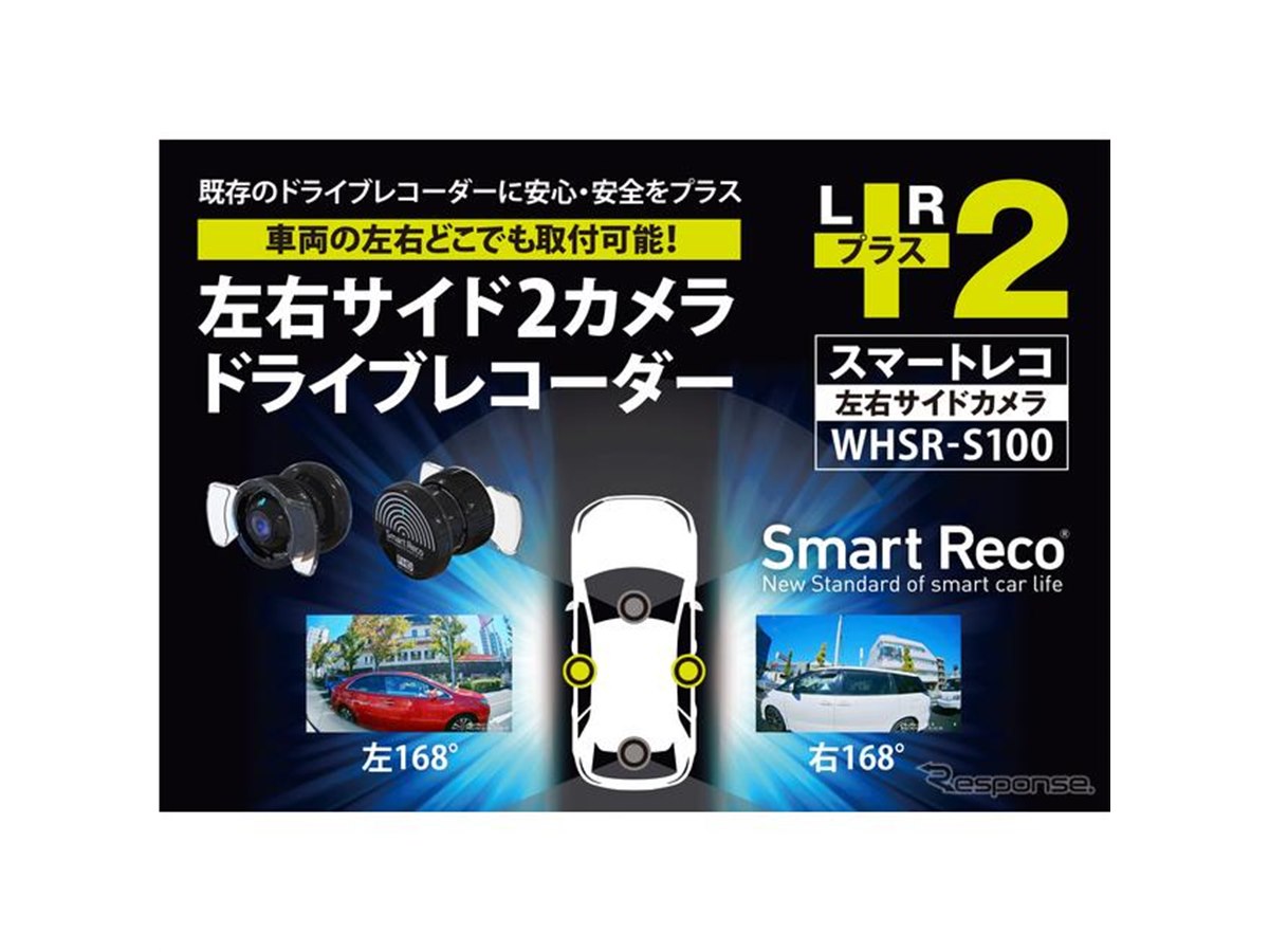 特許取得！ 左右専用ドライブレコーダー「WHSR-S100」が日本初登場 - 価格.com