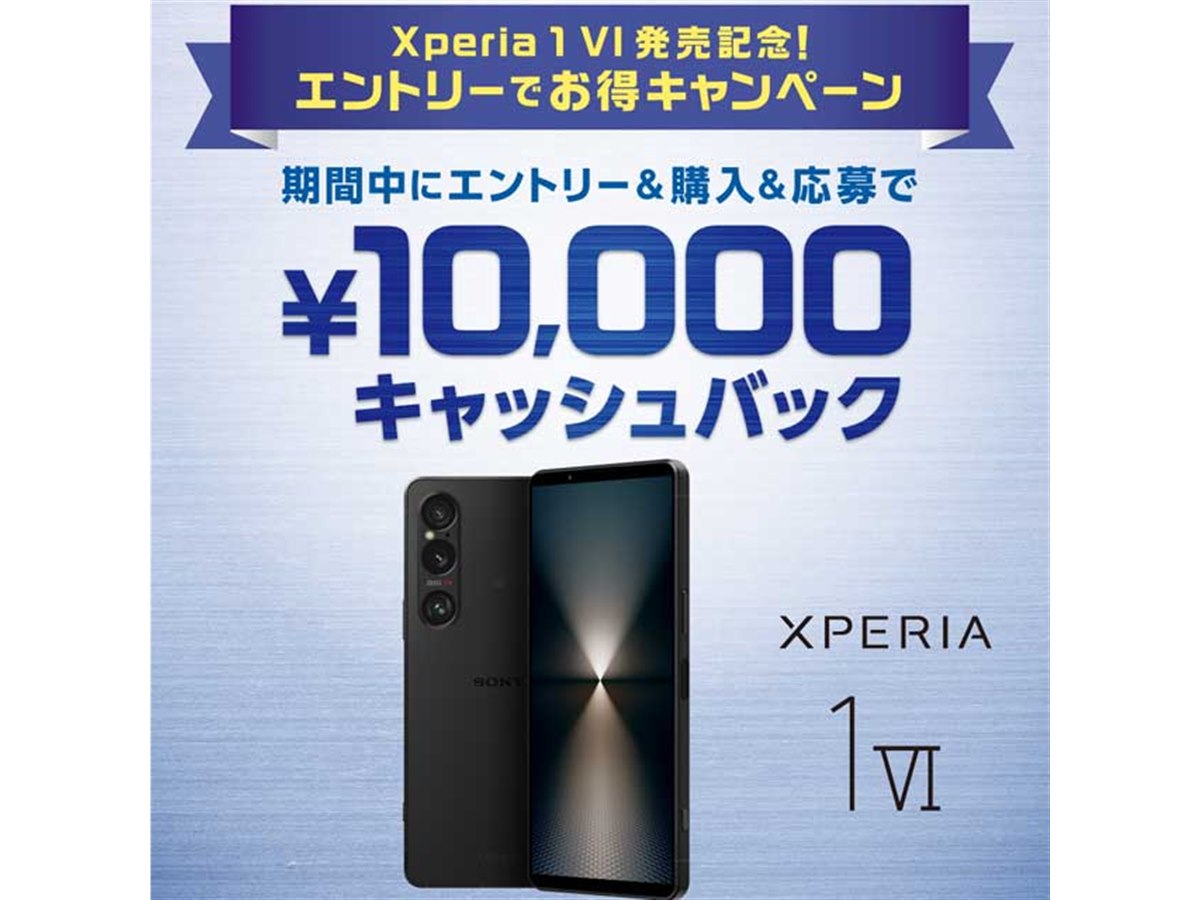 Xperia 1Ⅶ (最大3万円キャッシュバック申込み可能！) Xperia 1Ⅶ (最大3万円キャッシュバック申込み可能！) Xperia 1