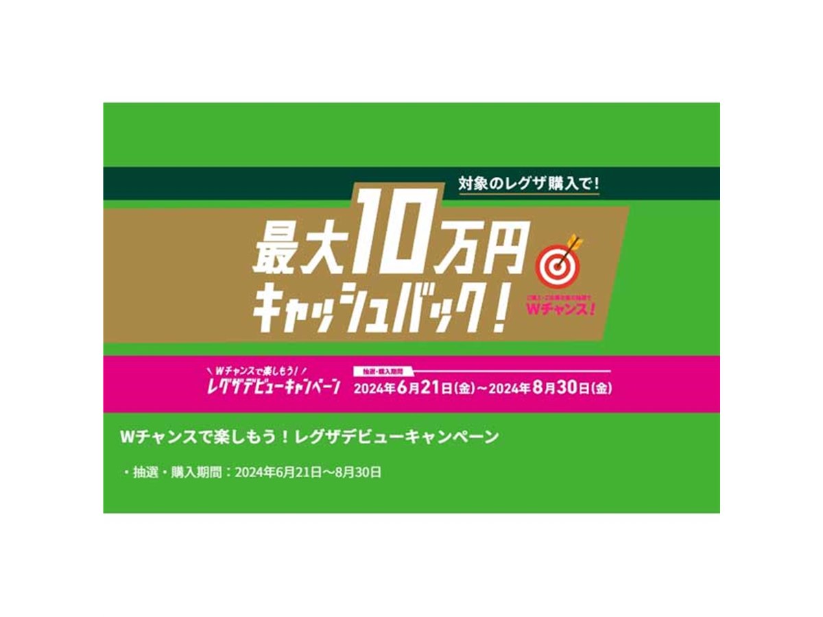 総額最大10万円を還元、TVS REGZAのキャッシュバックキャンペーンが開催 - 価格.com