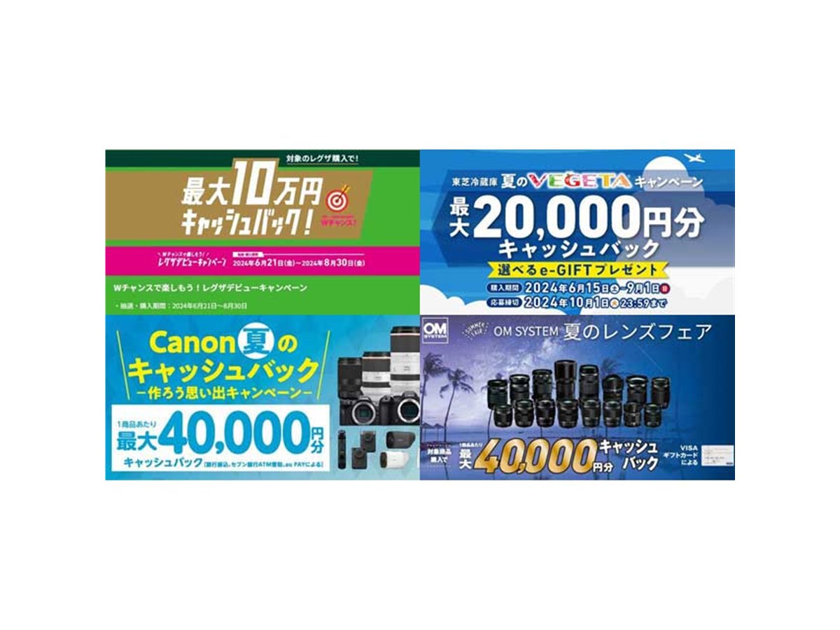 値下げ・セール】レグザ最大10万円やキヤノン最大4万円のキャッシュバック始まる - 価格.com