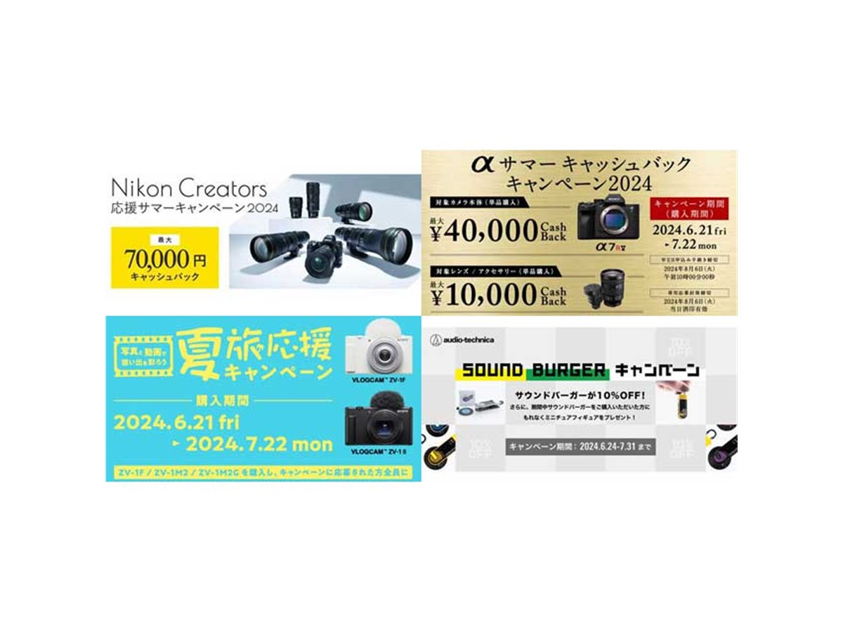 値下げ・セール】ニコン最大70,000円、ソニーα最大40,000円キャッシュバックなど - 価格.com