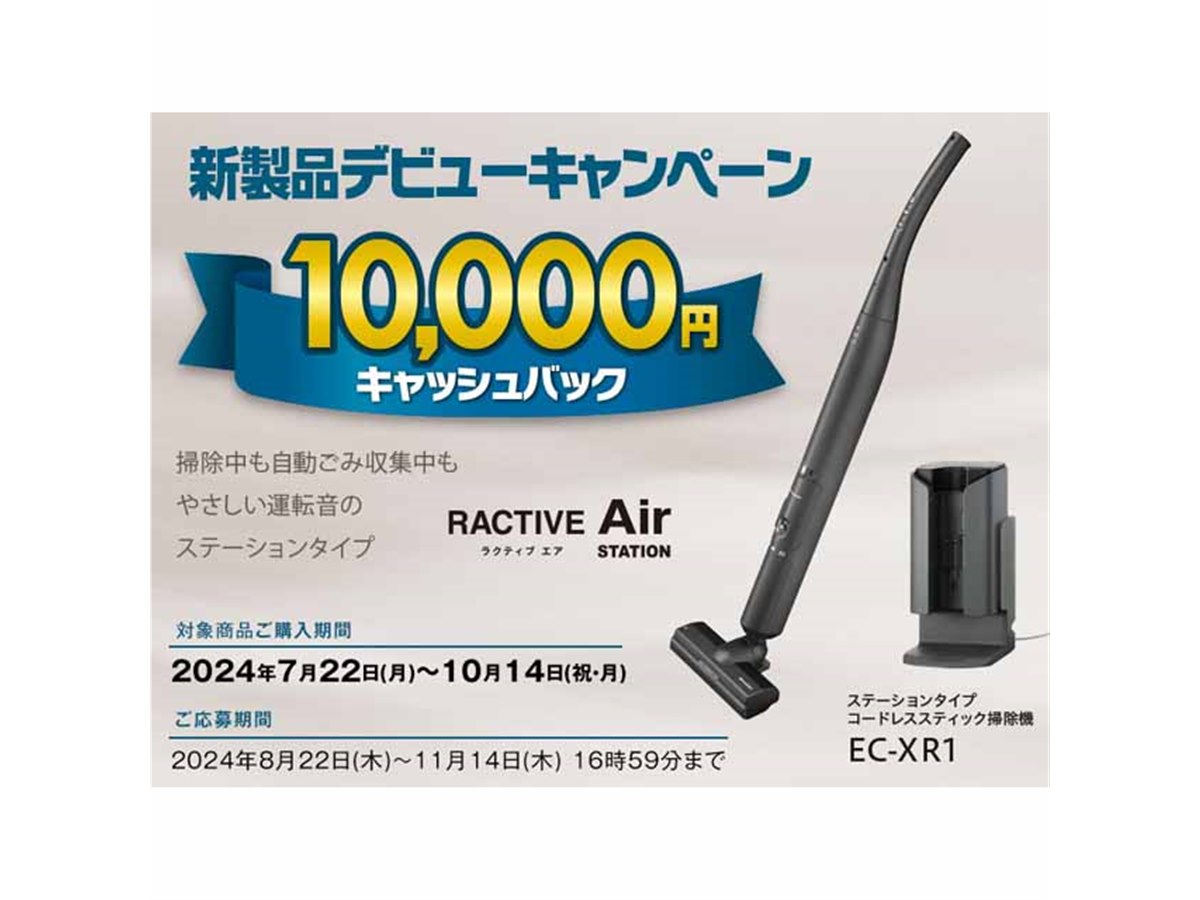 シャープ、ステーションタイプの「RACTIVE Air STATION」購入で1万円キャッシュバック - 価格.com