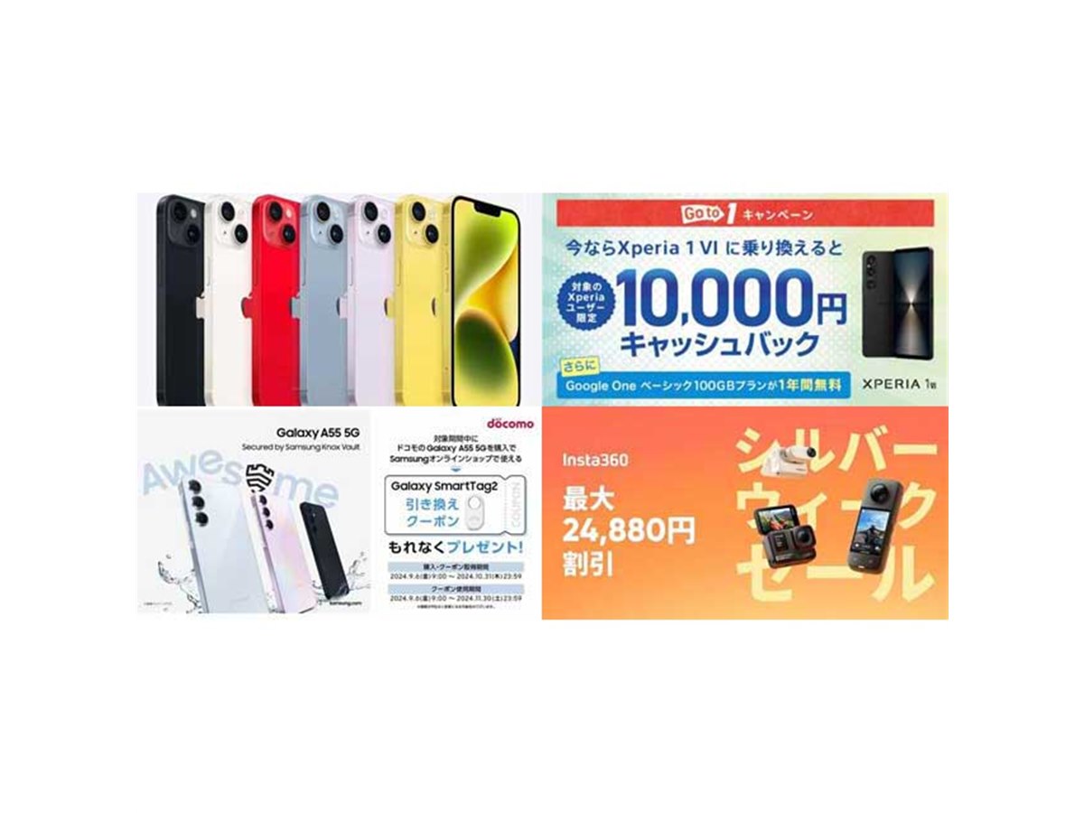 値下げ・セール】iPhone旧モデルが最大17,000円値下げ、ソニーXperiaの1万円還元など - 価格.com