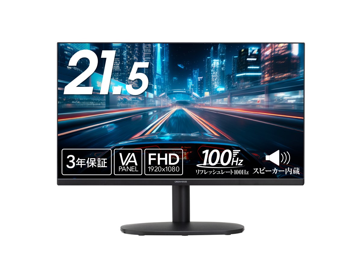 グリーンハウス、リフレッシュレート100Hz対応の21.5型/23.8型ワイド
