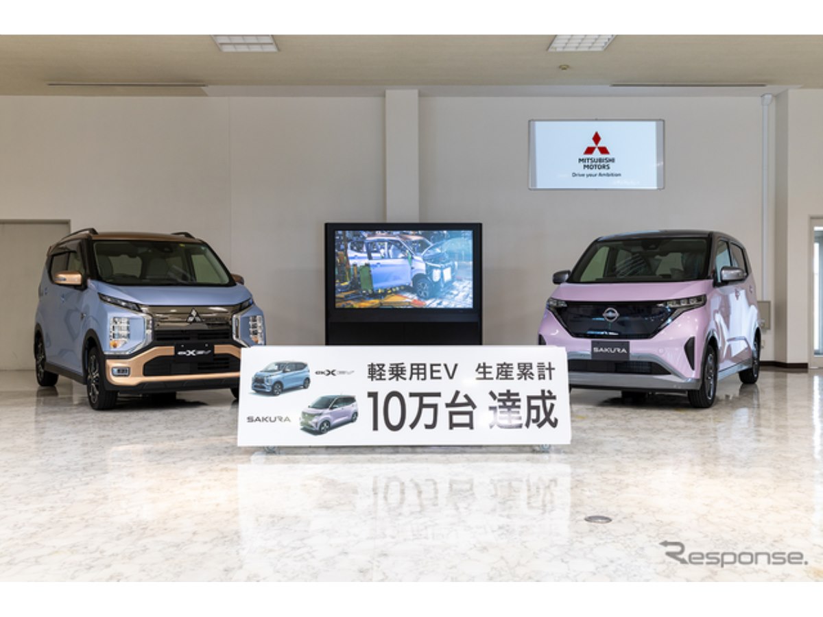 三菱と日産、軽EV生産10万台達成…生産開始から2年5か月 - 価格.com